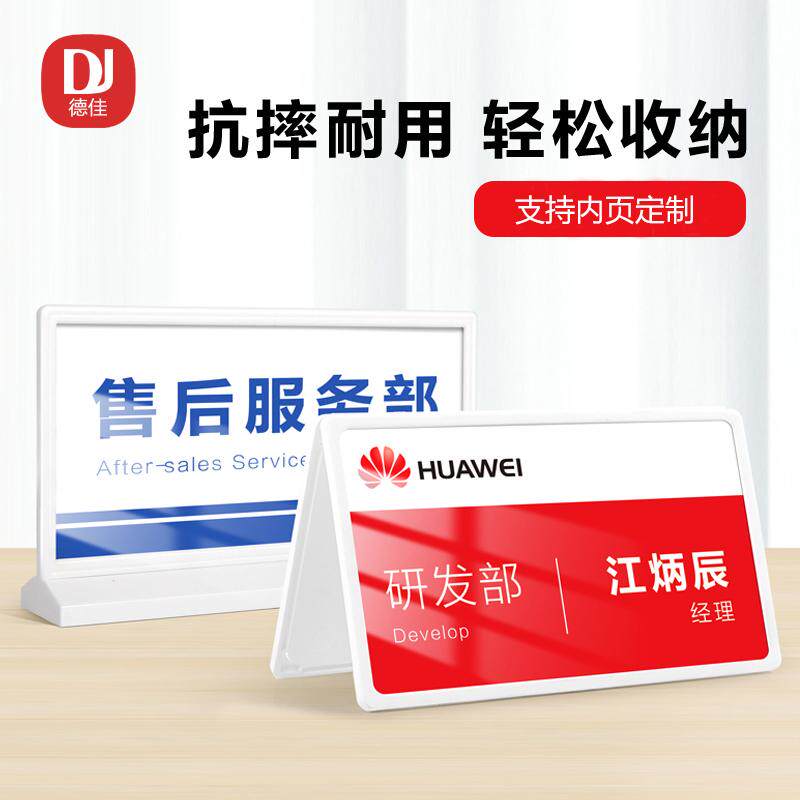 职位展示牌会议桌牌座位牌