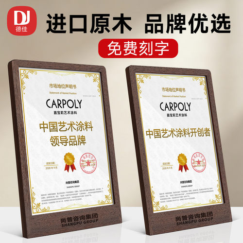 高档进口实木证书牌定制