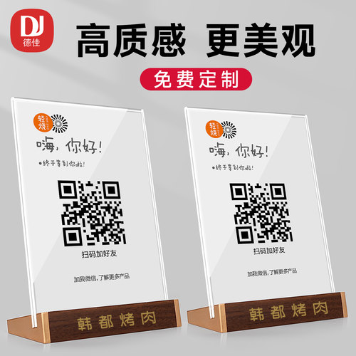 德佳胡桃木收付款二维码展示牌