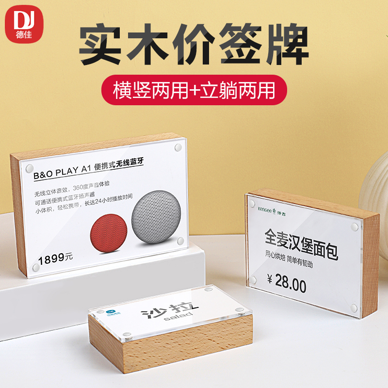 高档标价牌价格展示牌超市商品价钱牌展示架pop特价广告牌木质红酒