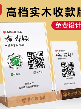收付款二维码展示牌定制收款码摆台制作亚克力扫码牌收银台微信加好友立牌定做实木台卡摆件摆摊收钱牌信息牌