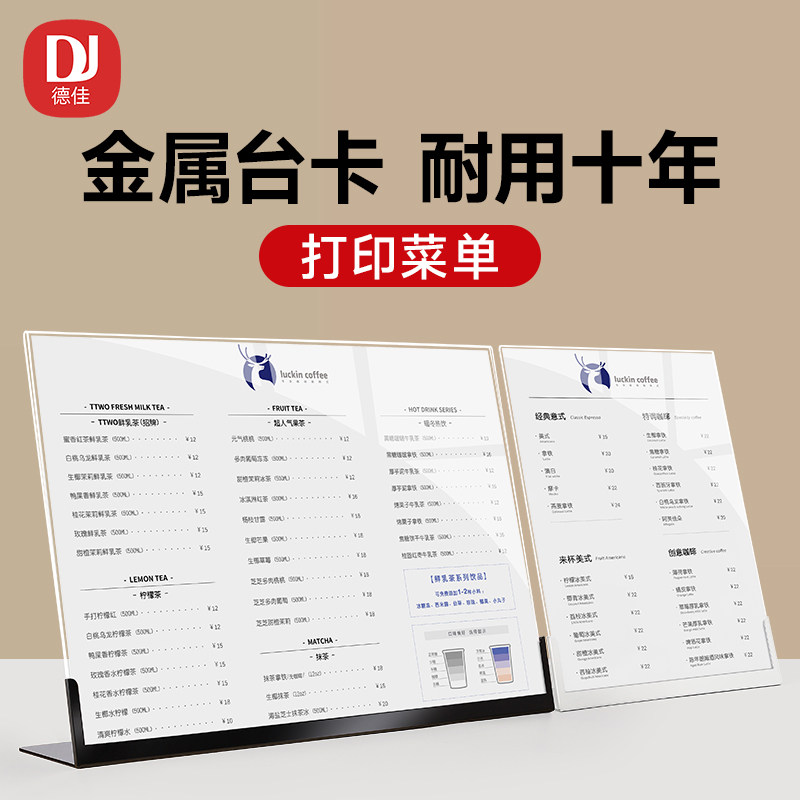 金属菜单展示牌奶茶店点餐牌a3不锈钢台卡桌牌a4亚克力台牌吧台广告牌桌面立牌展示板透明菜单板价格牌定制