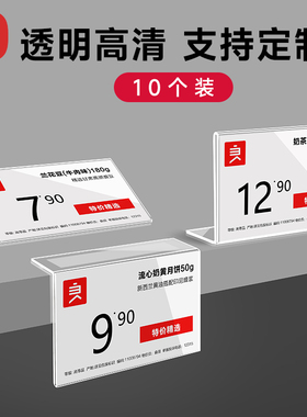 亚克力标价牌价格标签牌商品介绍展示牌货架价格贴pop价签纸分类标识牌l型标价签贴超市价格展示牌透明定制