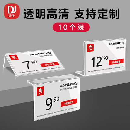亚克力标价牌价格标签牌商品介绍展示牌货架价格贴pop价签纸分类标识牌l型标价签贴超市价格展示牌透明定制