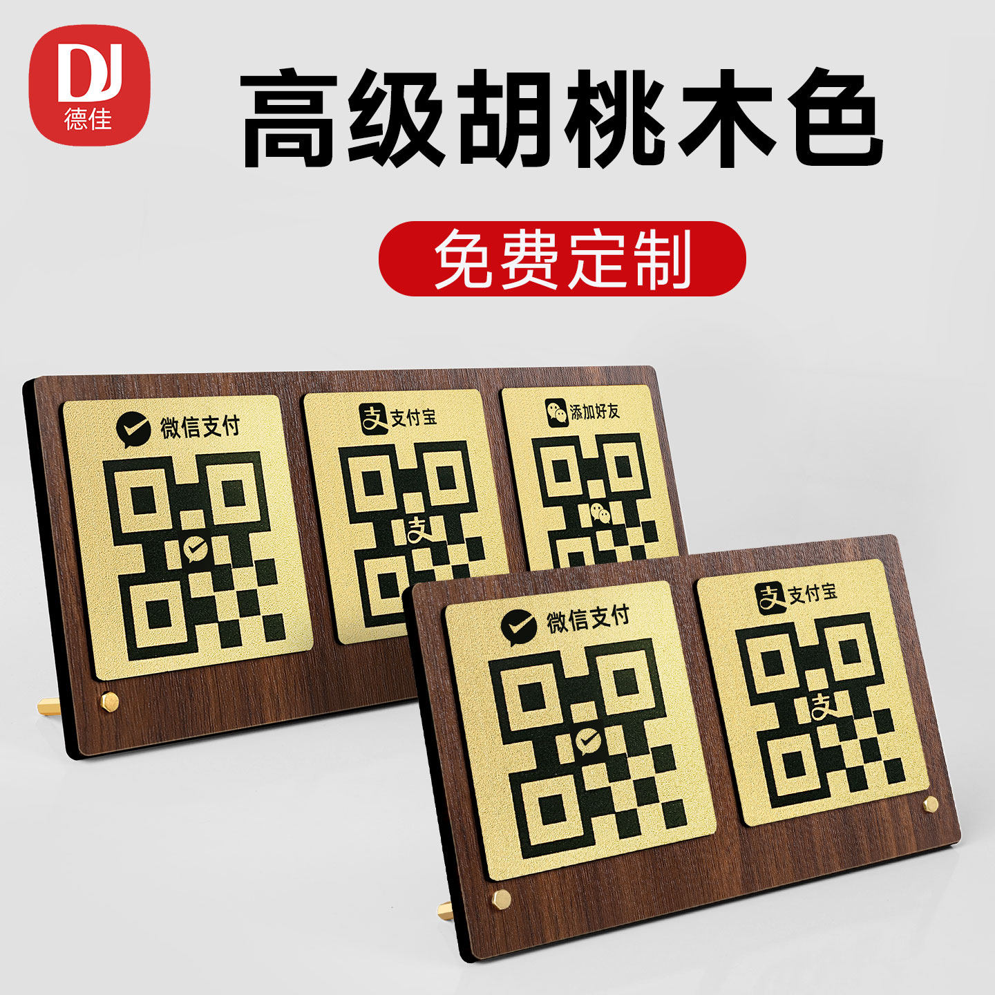 定制二维码收款码展示牌图片