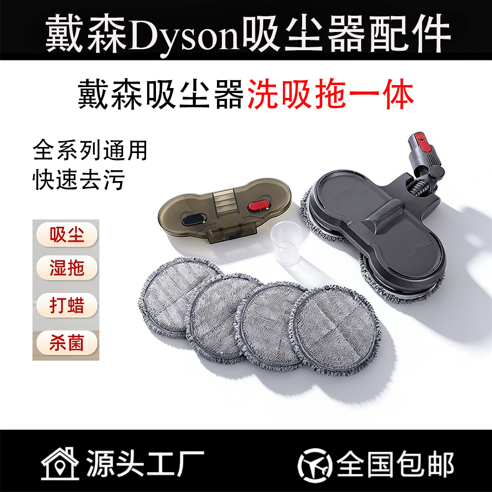 适用戴森洗拖一体电动拖把头