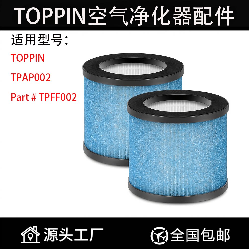 适用TOPPINHEPA空气净化器滤网