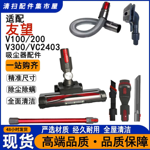 适配UWANT友望无线吸尘配件V100/200/300/VC2403导电管地刷头软管