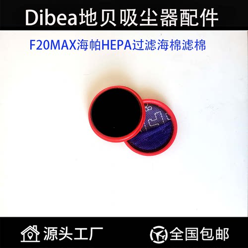 适配地贝无线HEPA过滤棉