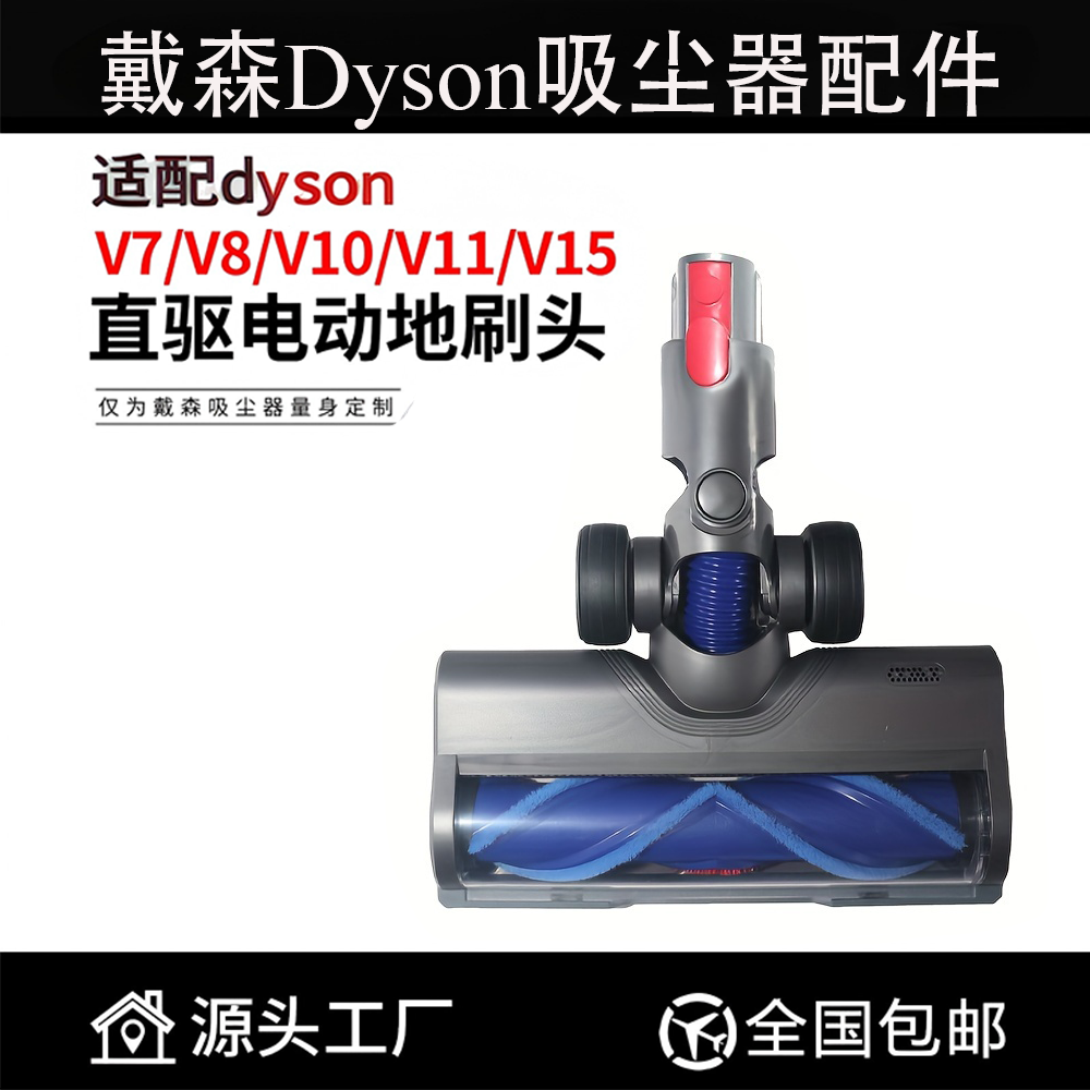 适用于戴森吸尘器配件V7V8电动刷吸头v10v11v15直驱地毯地板刷