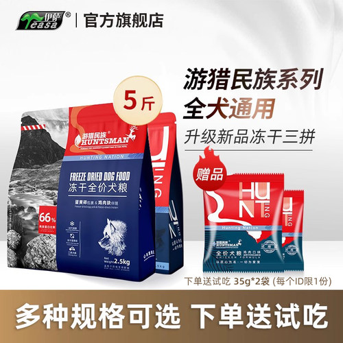 伊萨游猎民族狗粮斤装金毛成犬