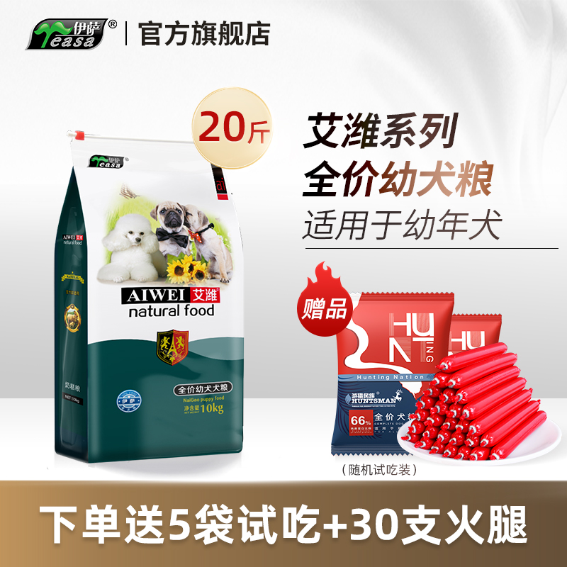 伊萨艾潍10kg20斤狗粮美毛大型犬