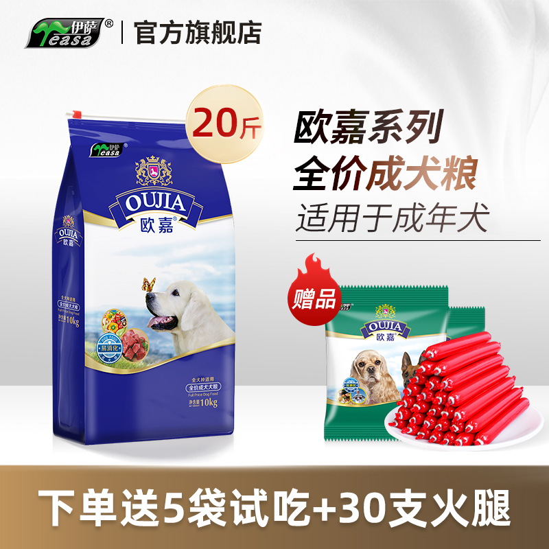 伊萨欧嘉狗粮10kg20斤成犬小型犬泰迪边牧金毛哈士奇大型犬通用型
