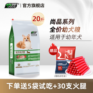 伊萨尚品狗粮10kg20斤幼犬小型犬泰迪比熊松狮金毛拉布拉多通用型