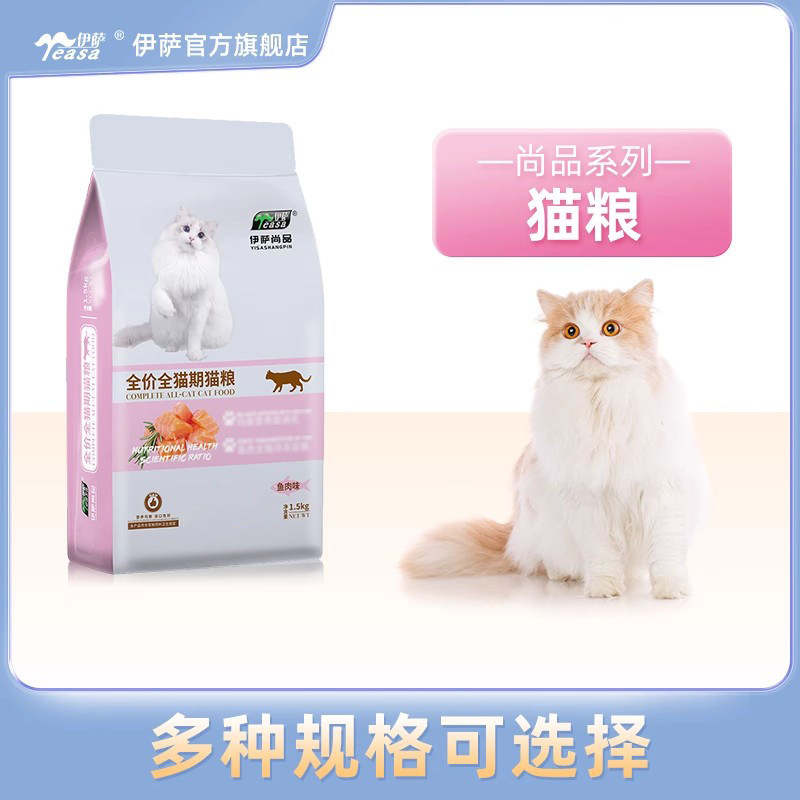伊萨尚品全价猫粮成猫幼猫奶糕营养猫咪主食全阶段通用3斤-20斤装