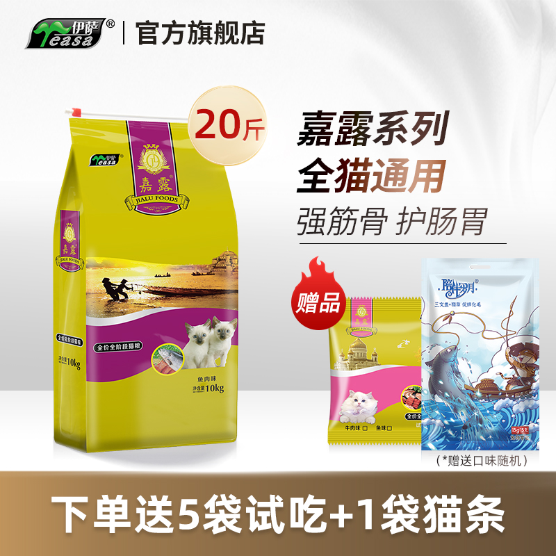 伊萨嘉露10kg20斤猫粮成猫幼猫全猫期全阶段增肥发腮英短布偶通用