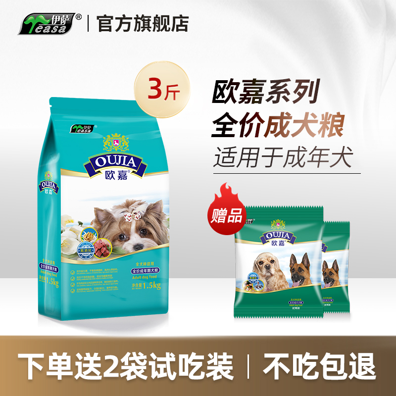 伊萨欧嘉狗粮1.5kg3斤成犬小型犬泰迪萨摩金毛哈士奇大型犬通用型