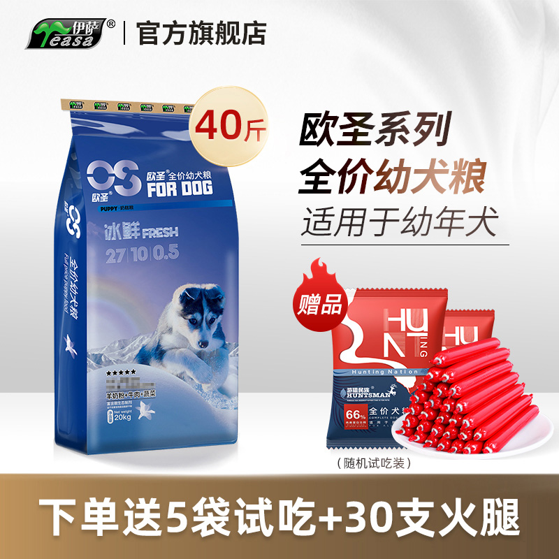 欧圣伊萨20kg40斤大型犬金毛狗粮