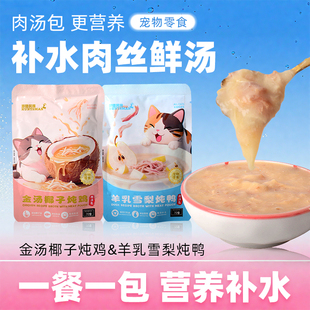 伊萨猫咪零食猫罐头湿粮包软罐头成幼猫猫条猫饭补充营养补水汤包