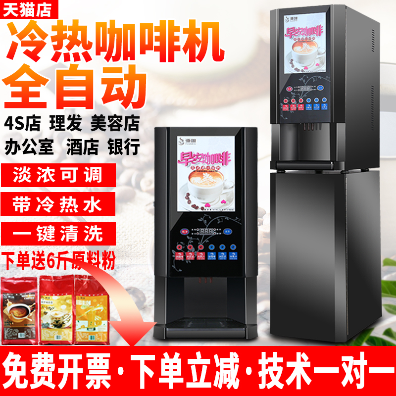 源啡速溶咖啡机商用奶茶一体机全自动冷热多功能自助果汁热饮机