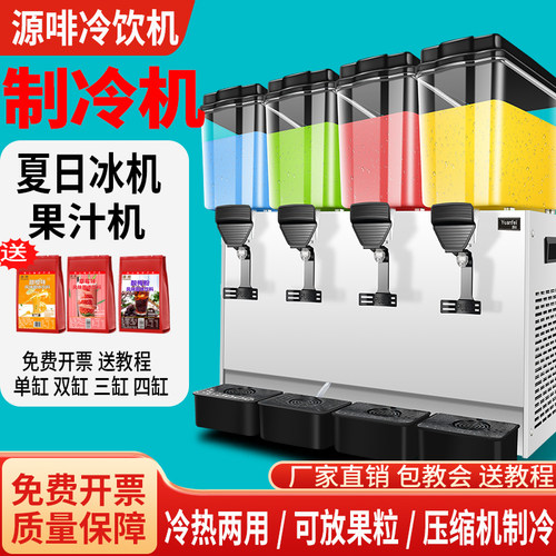 源啡冷饮机果汁机商用自助餐厅冷热双温多功能三四缸全自动饮料机