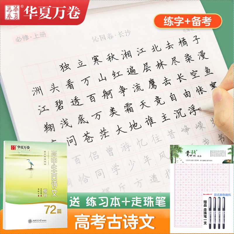 楷书(72篇)刘腾之书 硬笔书法钢笔正楷手写体临摹描红学生高考练字帖