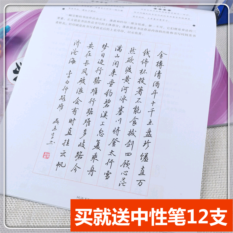 老师请回家行楷硬笔书法练字帖学生成人书写练习钢笔中性笔临摹字帖