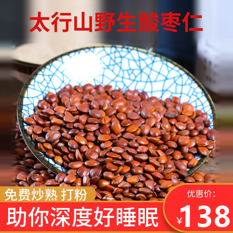 太行山野生酸枣仁250g国产中药材生熟炒酸枣仁膏粉助安睡神失眠茶