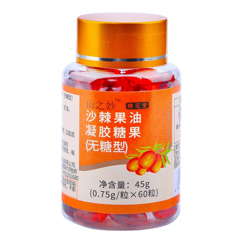 沙棘油正品沙棘果油凝胶糖果60粒45g食用非外用软胶囊官方旗舰店