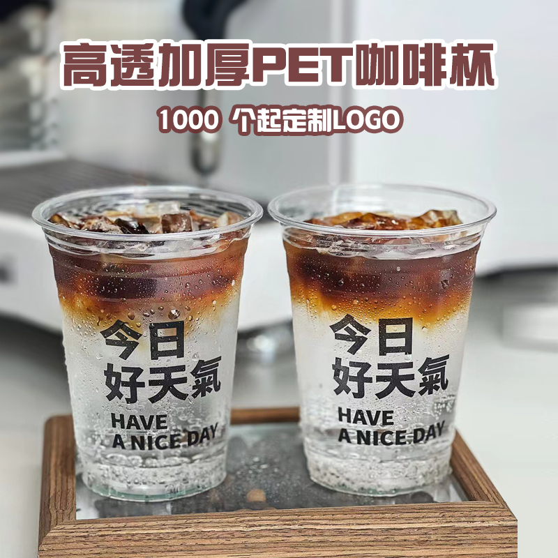 一次性咖啡杯98口径500MLpet冷饮杯奶茶杯果汁饮料打包杯定制LOGO-封面