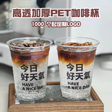 一次性咖啡杯98口径500MLpet冷饮杯奶茶杯果汁饮料打包杯定制LOGO