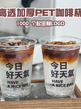 一次性咖啡杯98口径500MLpet冷饮杯奶茶杯果汁饮料打包杯定制LOGO