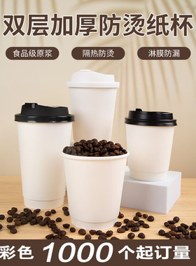 90口径一次性白色双层咖啡中空纸杯防烫热饮杯外卖杯定制logo商用