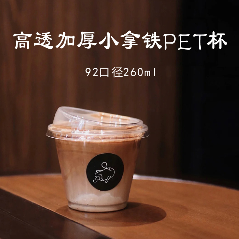 高透一次性新款260ml网红透明杯