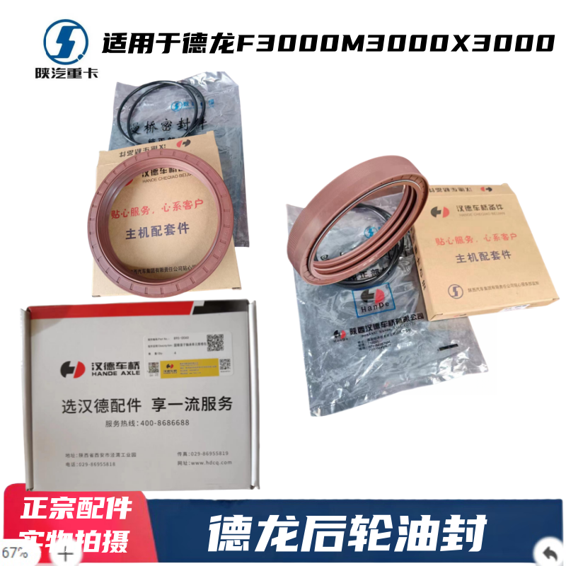 陕汽德龙F3000M3000X3000后轮油封轮边油封免维护轮毂油封