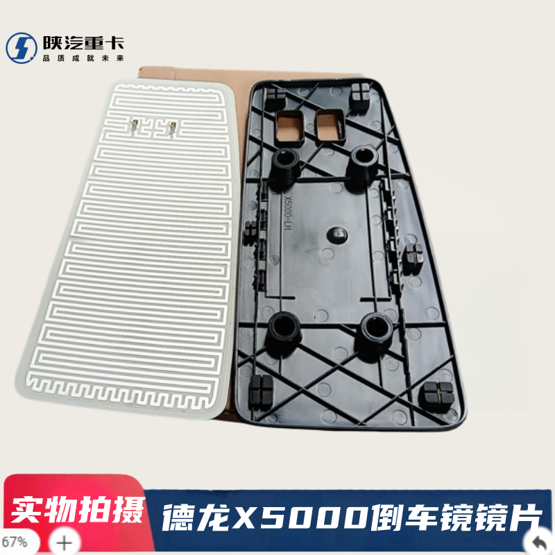 陕汽德龙X5000倒车镜镜片大分左右