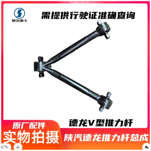 陕汽德龙X3000F3000M3000推力杆总成V推拉臂套