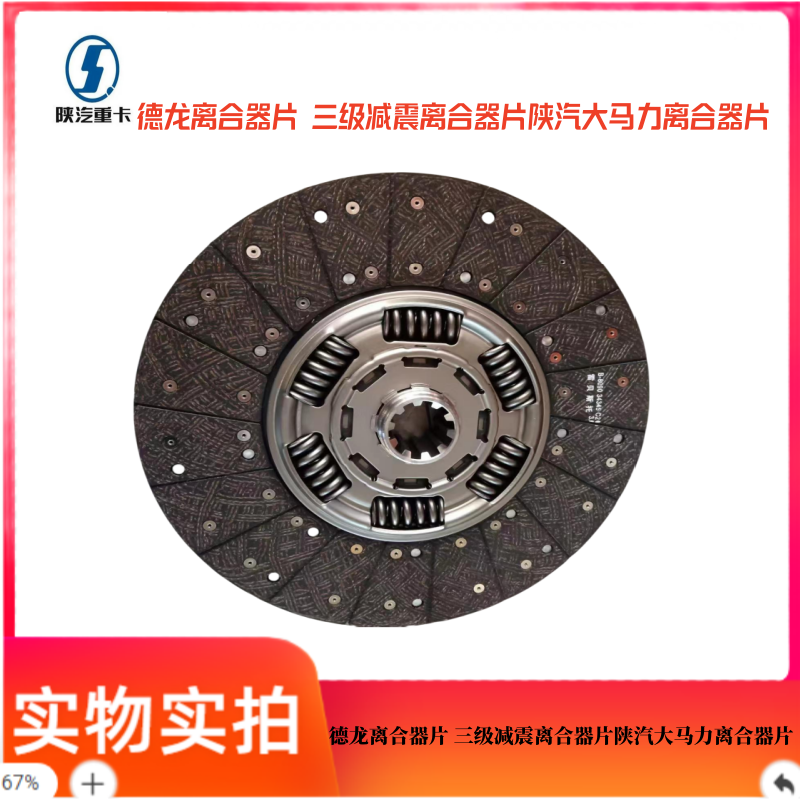 德龙离合器片 三级减震离合器片陕汽大马力离合器片DZ91189160210