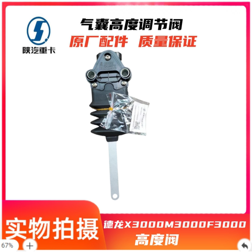 德龙F3000M3000X3000气囊高度调节阀气囊阀高度阀