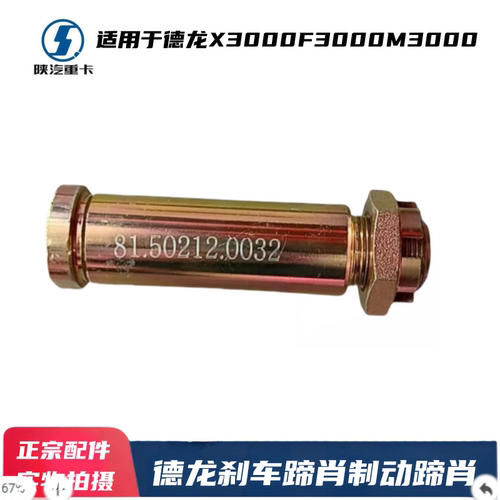 陕汽德龙X3000F3000M3000刹车蹄肖制动蹄肖刹车蹄肖子刹车蹄轴