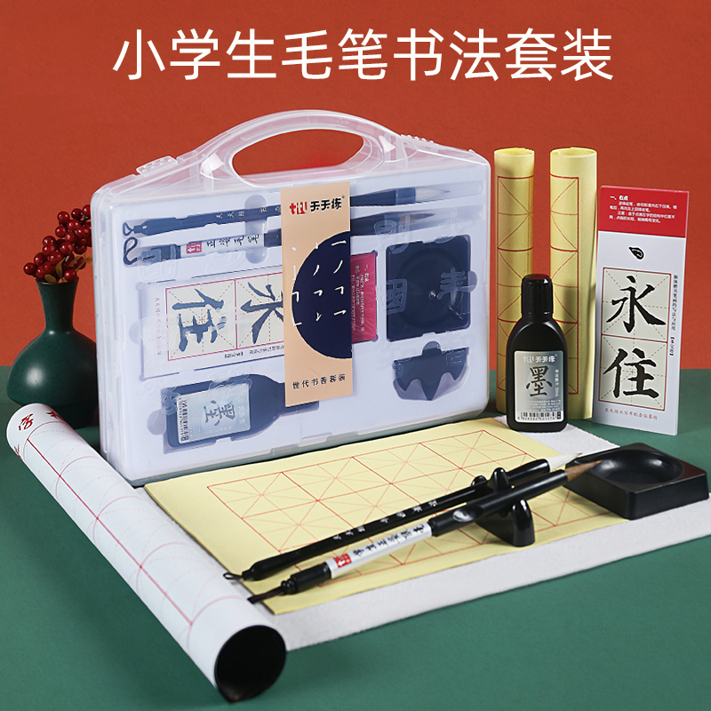 小学生儿童书法毛笔套装