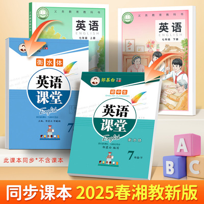 湘教版衡水体7-9年级英语字帖
