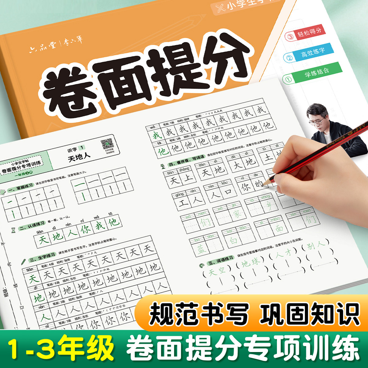 语文卷面提分专项训练字帖 一年级二年级上册下册小学人教课本同步练字本三年级小学生用每日一练练字本儿童楷书提高作文暑假作业
