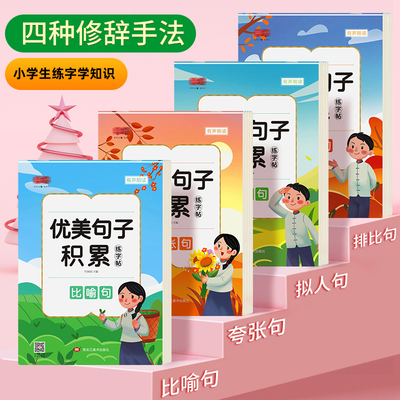 小学生楷书练字帖优美句子积累