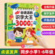 识字本认汉字手指点读 识字有声书3000识字大王发声书宝宝学前发声早教点读机幼儿园儿童启蒙一二年级会说话