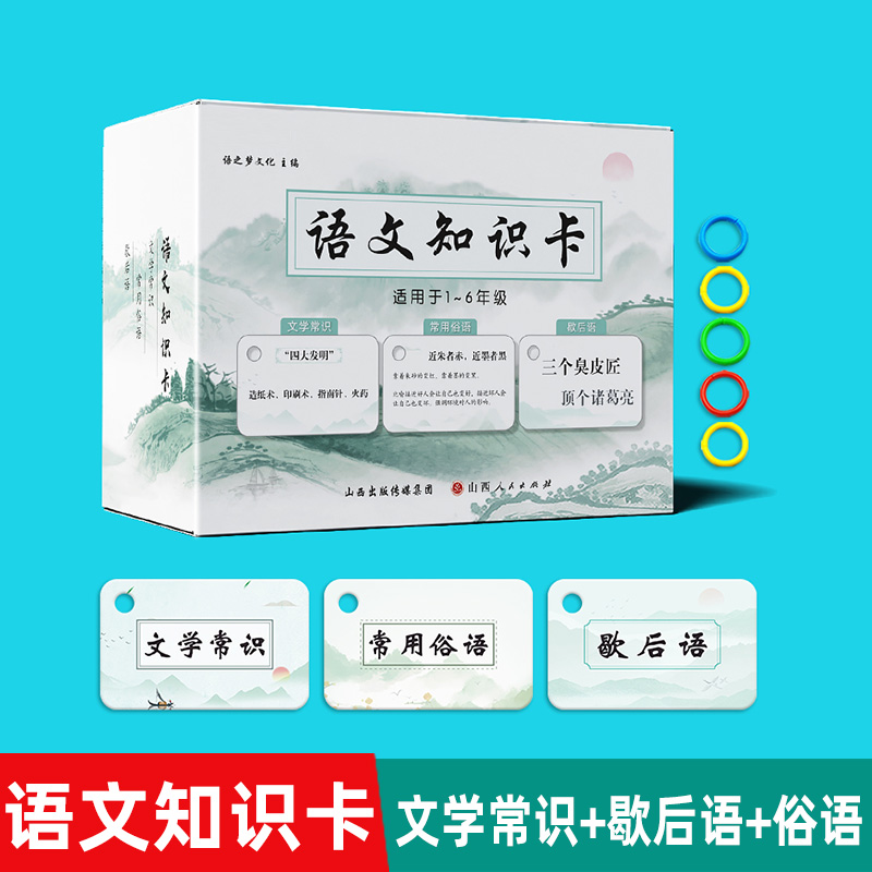 小学生卡片语文知识常识歇后语