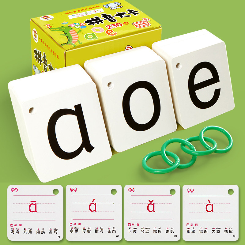 小学生拼音卡片汉语一年级上册同步语文人教版字母声调四声学习专用