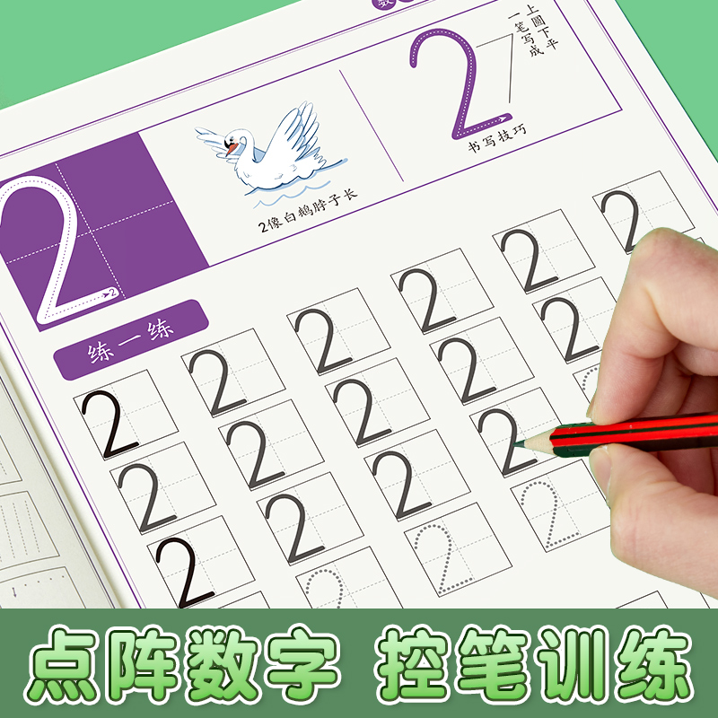 幼儿点阵数字练字帖儿童描红本