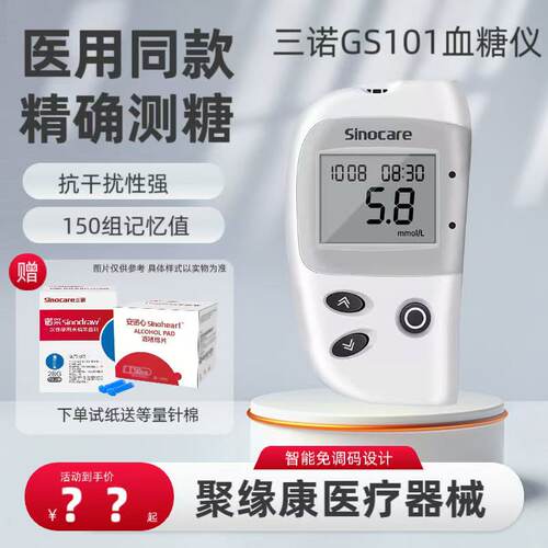 三诺GS101血糖试纸糖尿病