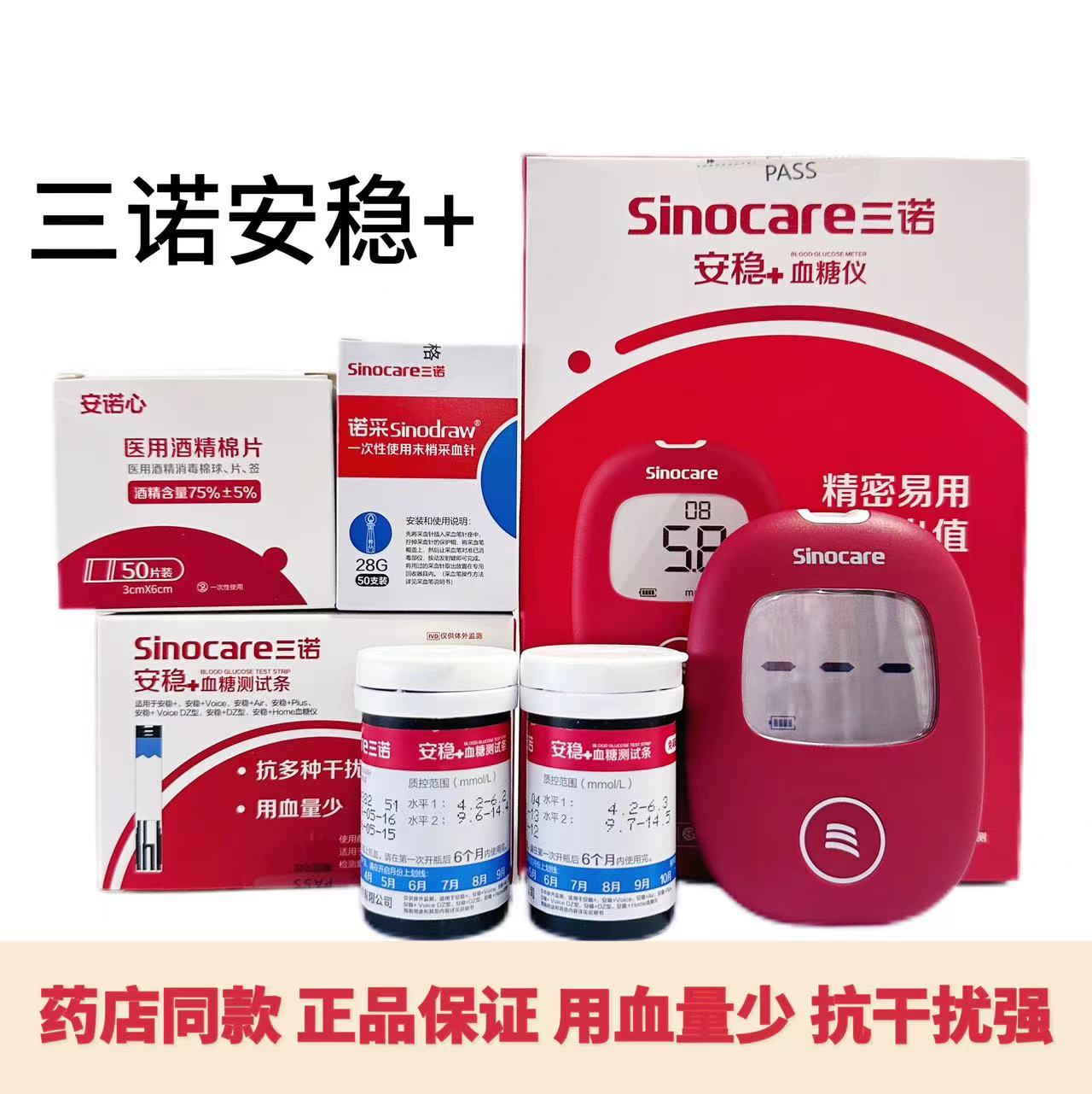 三諾安穩(wěn)+血糖測試儀家用的測血糖的儀器血糖試紙試條免調(diào)碼醫(yī)用